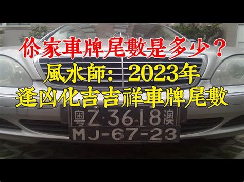 汽車五行|【車牌五行】車牌五行大解析：讓你時來運轉、好運上身！